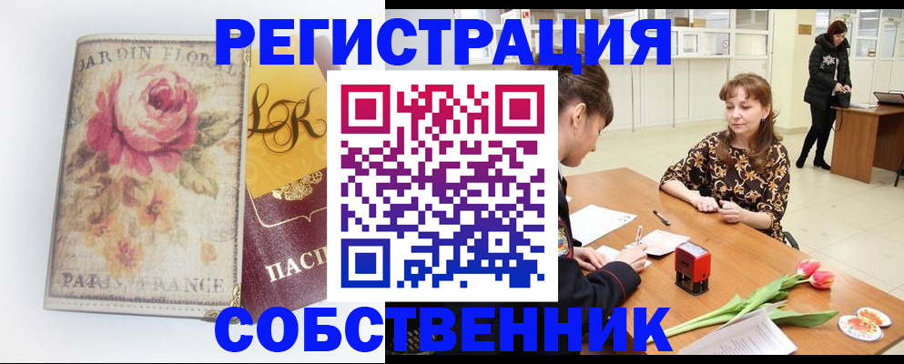 прописка в квартире в Крымске