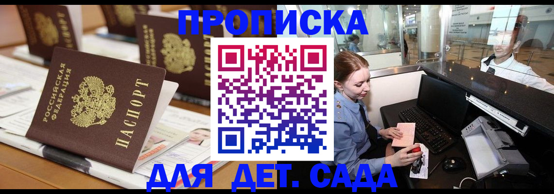 прописка штамп в Крымске