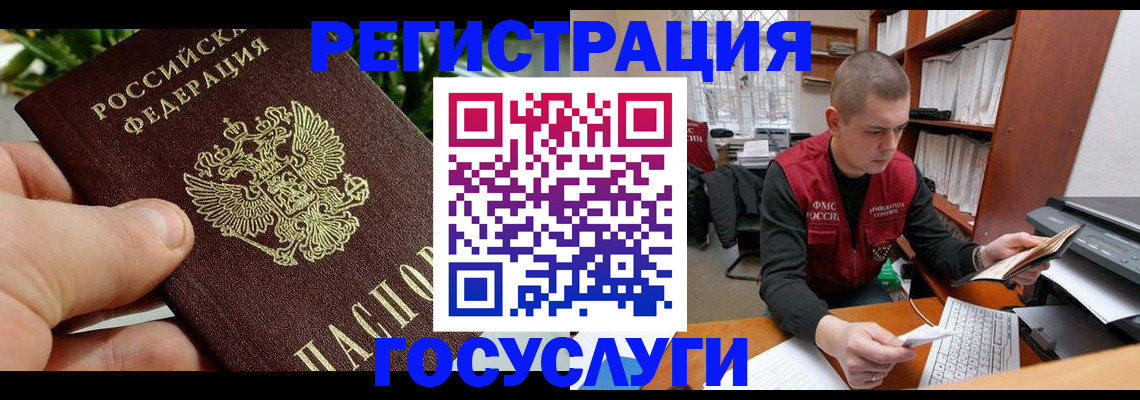 временная регистрация законно в Крымске