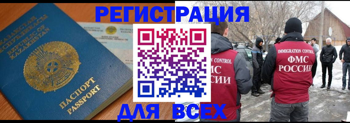 временная регистрация для школы в Крымске