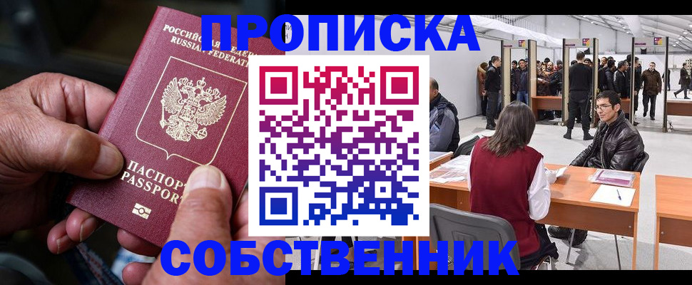 временная регистрация гарантия в Крымске