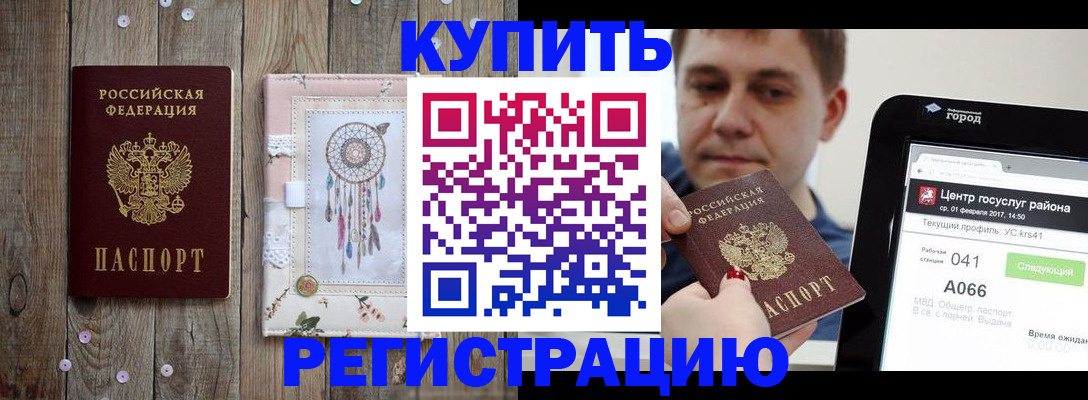 прописка ребенка в Крымске